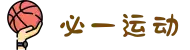 必一(运动科技有限公司)官方网站-B·Sport